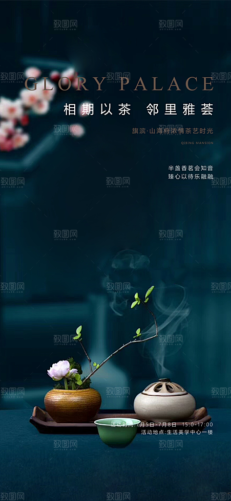 茶叶茶韵茶艺文化宣传海报
