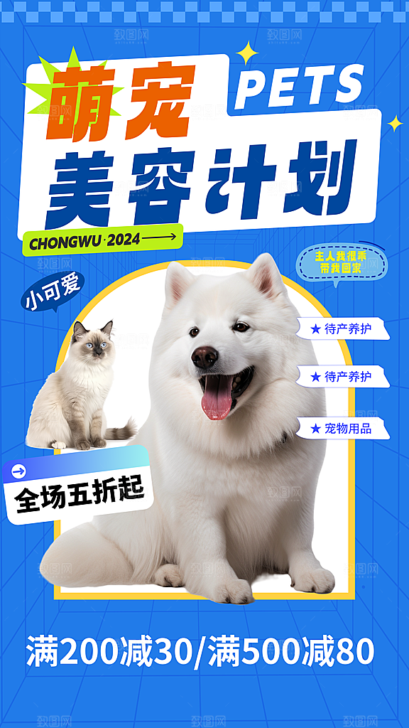 宠物乐园集市宠物店寄养宣传海报