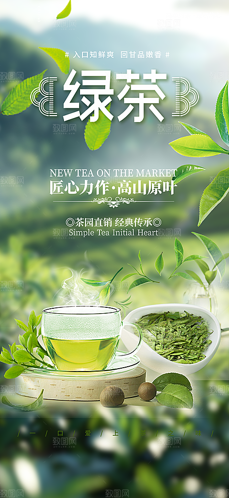茶叶茶韵茶艺文化宣传海报