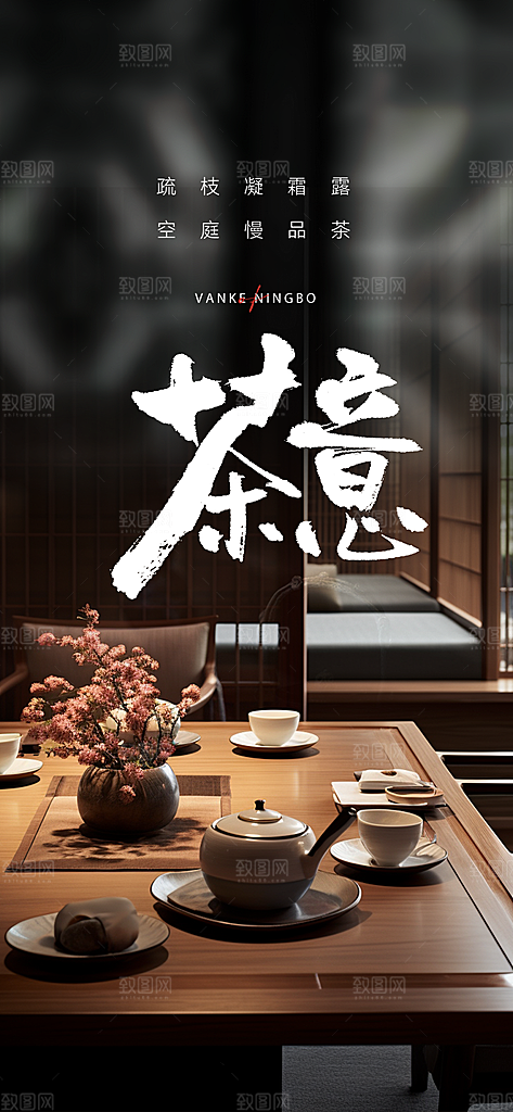 茶叶茶韵茶艺文化宣传海报