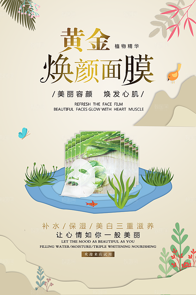 面膜宣传海报设计素材