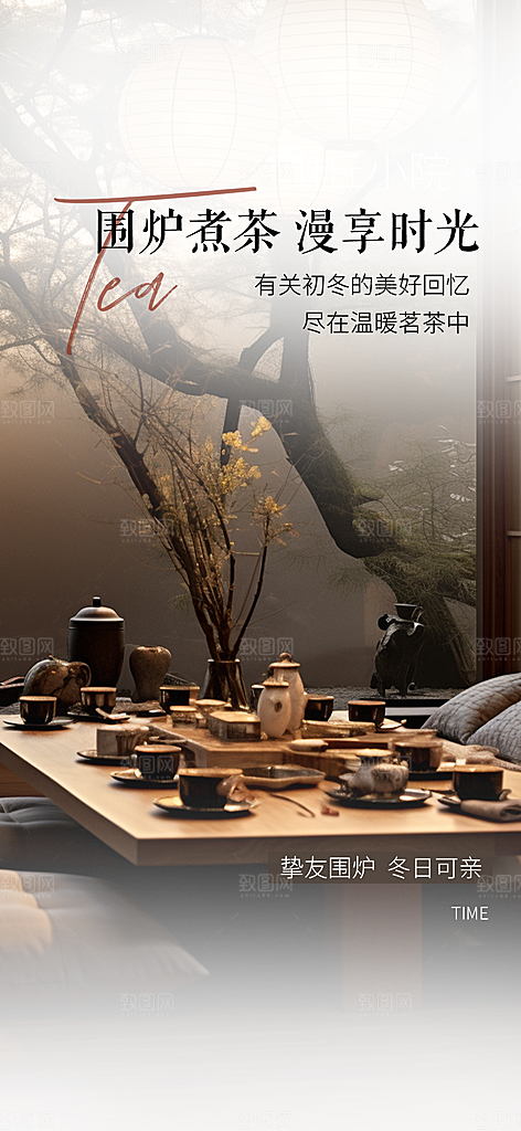 茶叶茶韵茶艺文化宣传海报