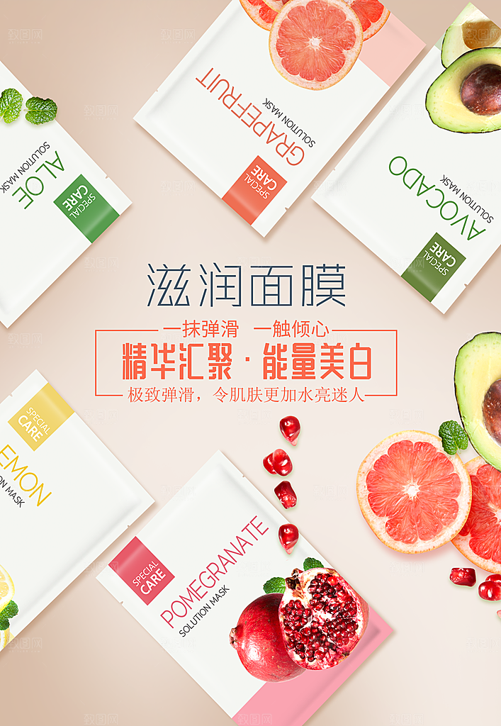 面膜宣传海报设计素材