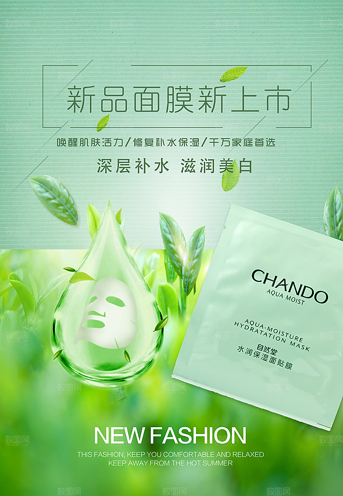 面膜宣传海报设计素材