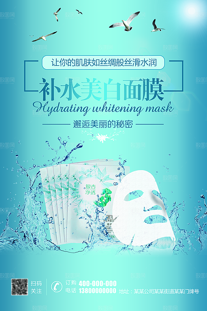 面膜宣传海报设计素材