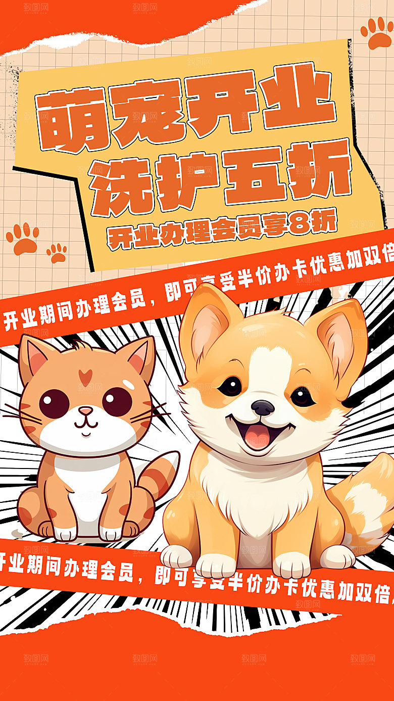 宠物乐园集市宠物店寄养宣传海报