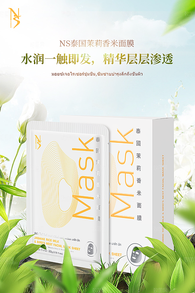 面膜宣传海报设计