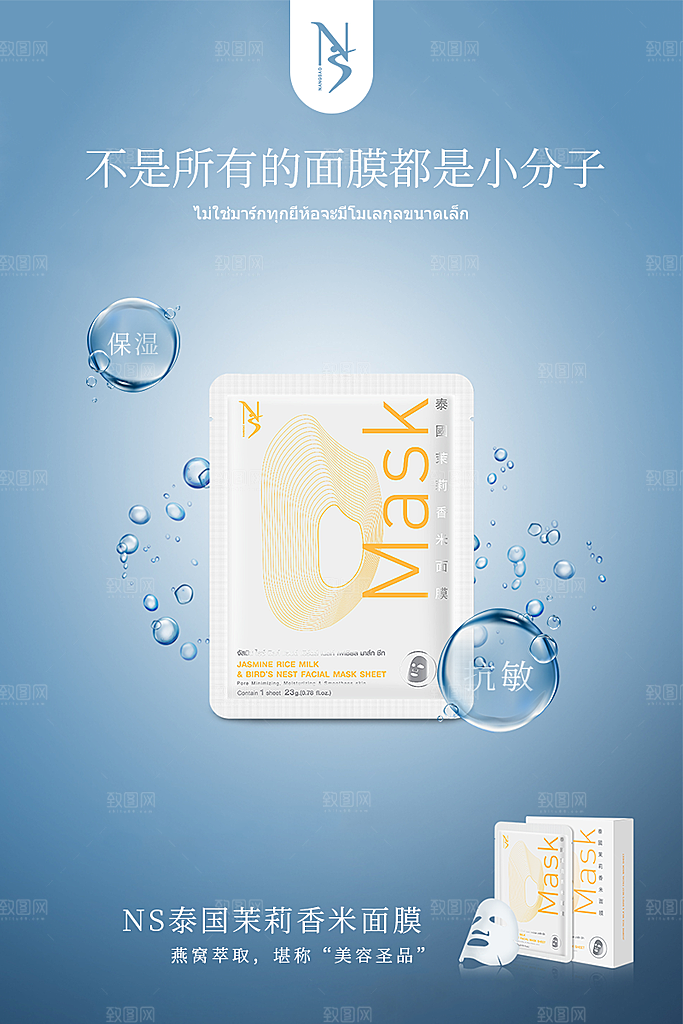 面膜宣传海报设计