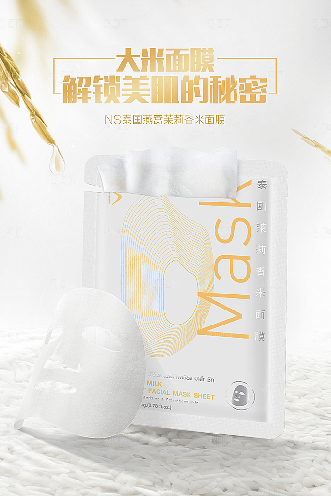 面膜宣传海报设计