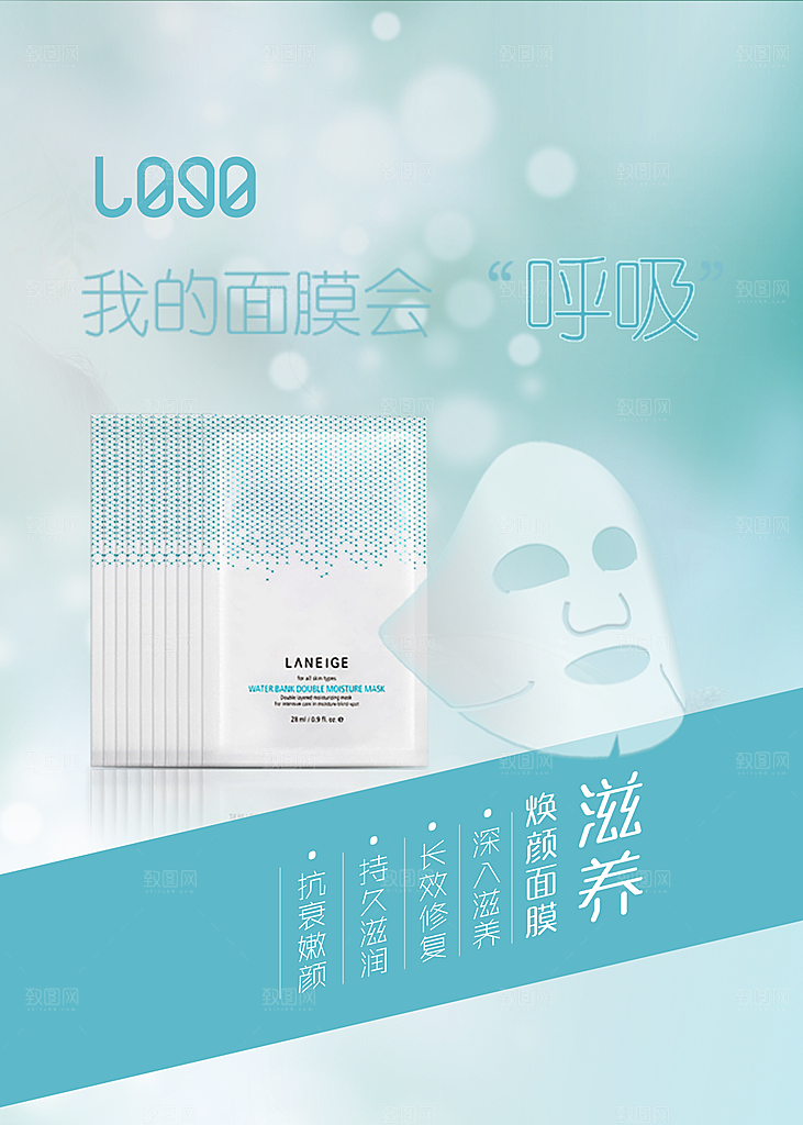 面膜宣传海报设计