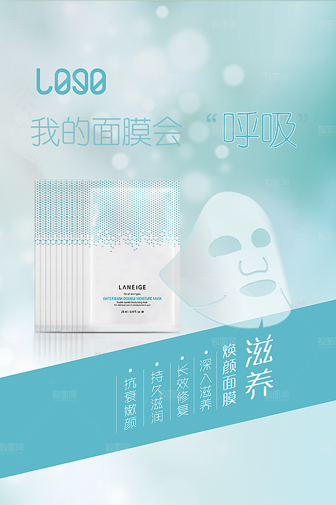 面膜宣传海报设计