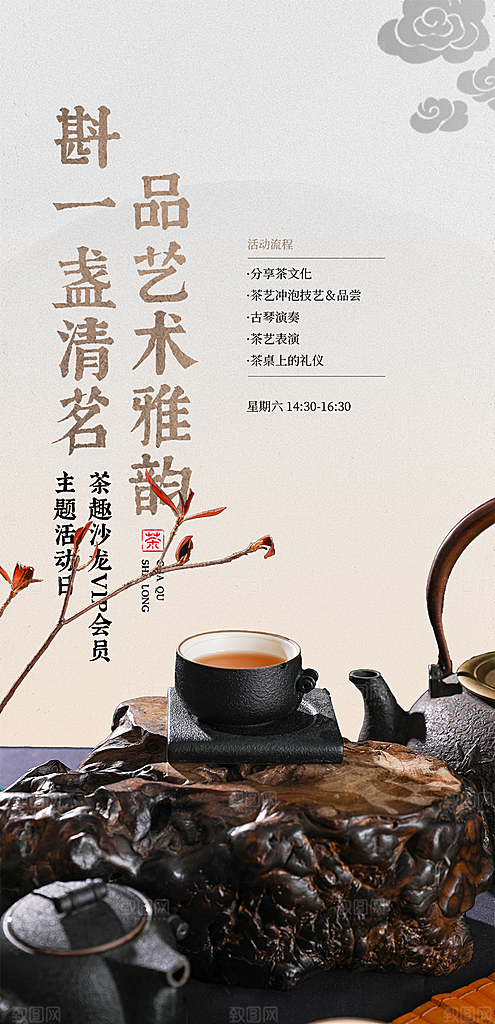 茶叶茶韵茶艺文化宣传海报