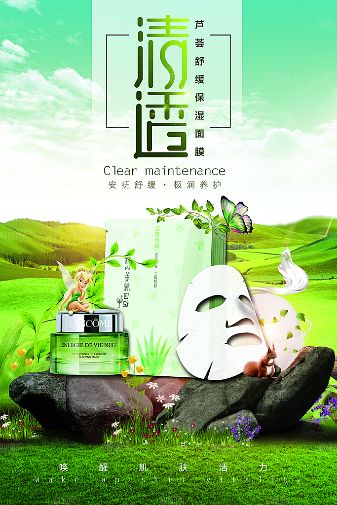 面膜宣传海报设计