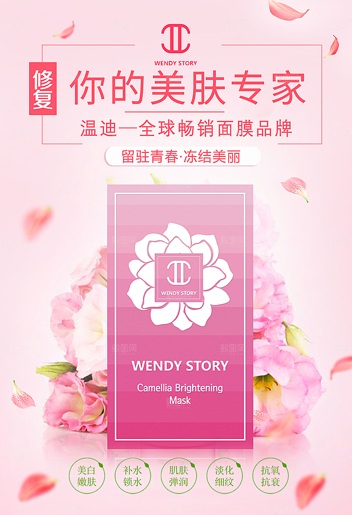 面膜宣传海报设计素材