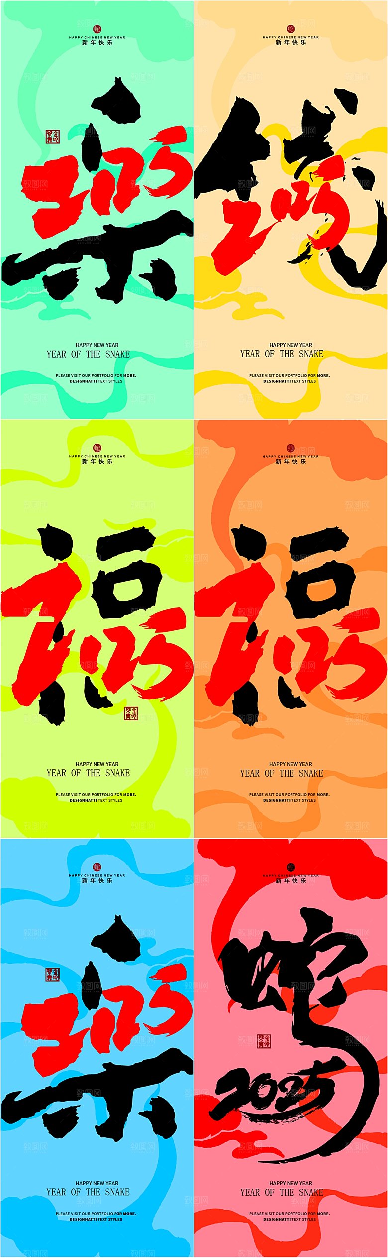 2025蛇年元旦新年春节系列海报