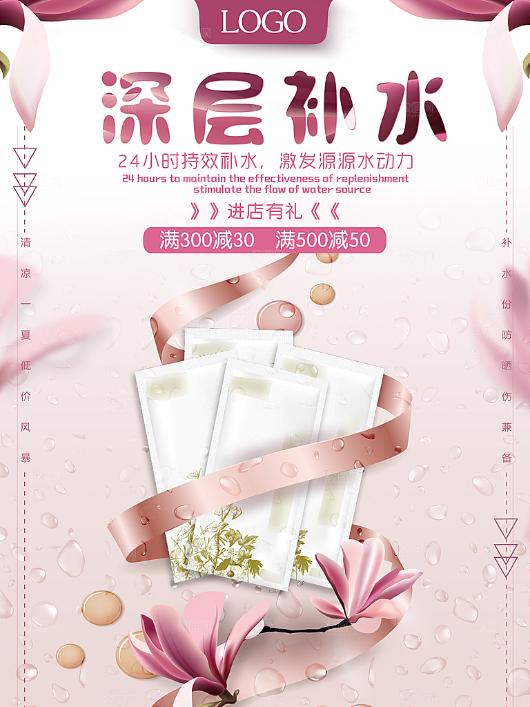 面膜宣传海报设计素材