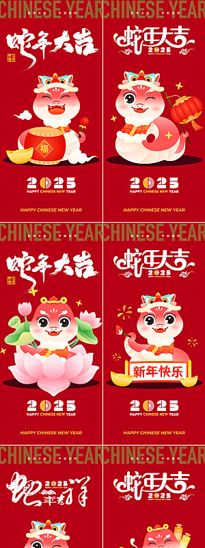 2025蛇年元旦新年春节系列海报