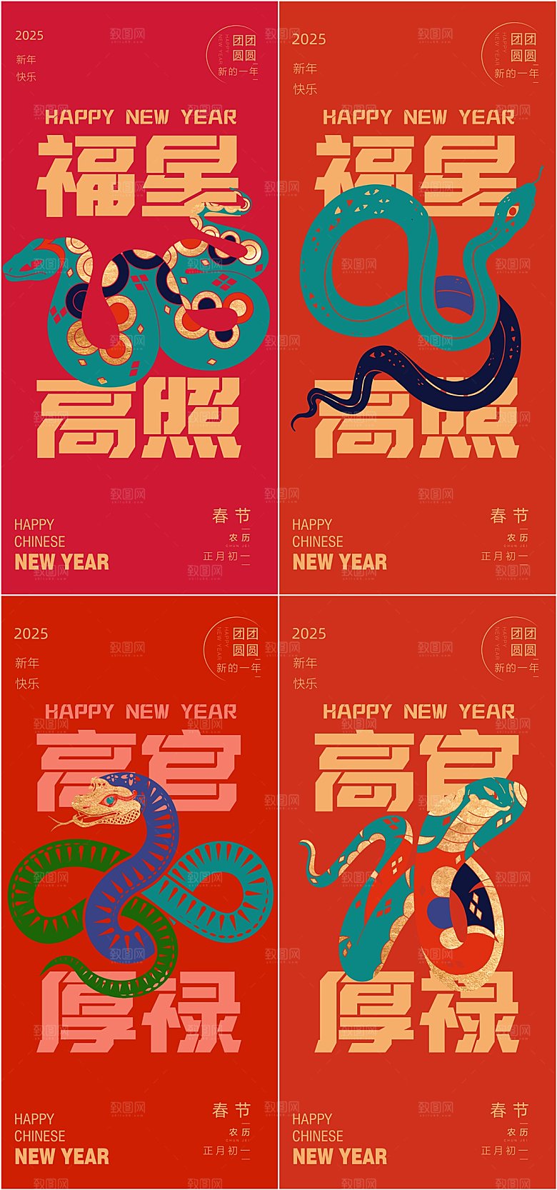 2025蛇年元旦新年春节系列海报