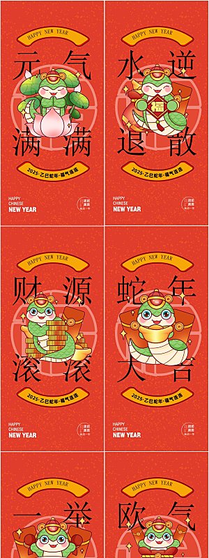 2025蛇年元旦新年春节系列海报