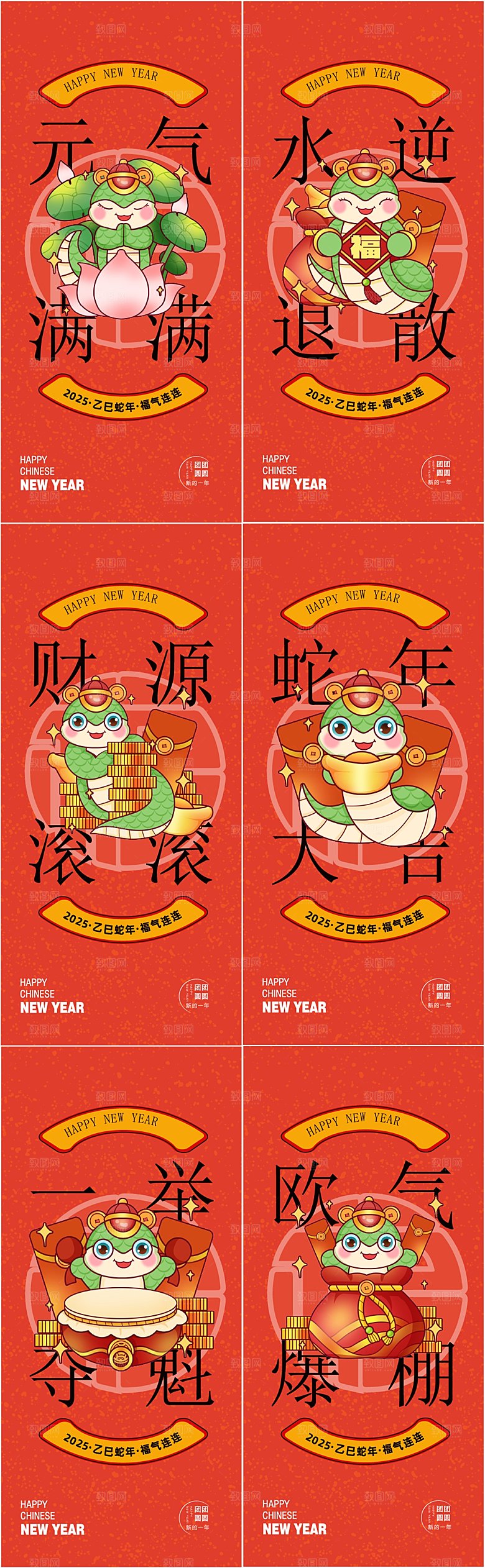 2025蛇年元旦新年春节系列海报