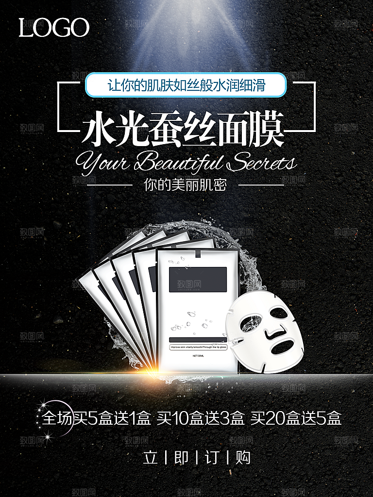面膜宣传海报设计素材