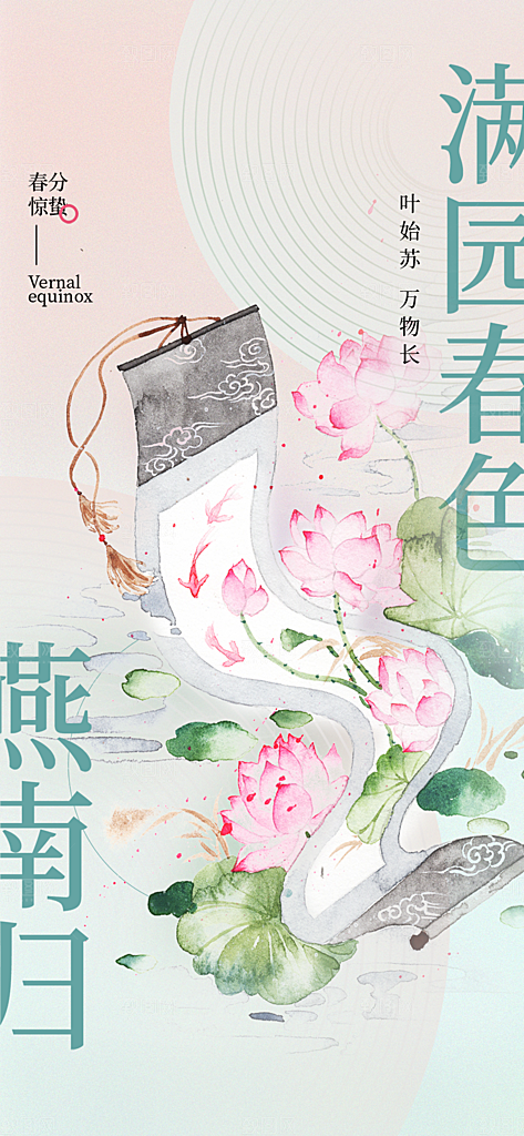 二十四节气惊蛰宣传活动海报