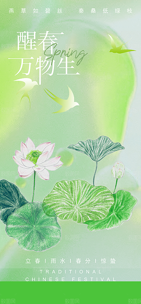 二十四节气惊蛰宣传活动海报