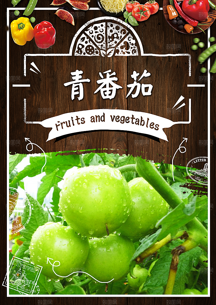 番茄宣传海报设计素材