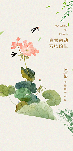 二十四节气惊蛰宣传活动海报