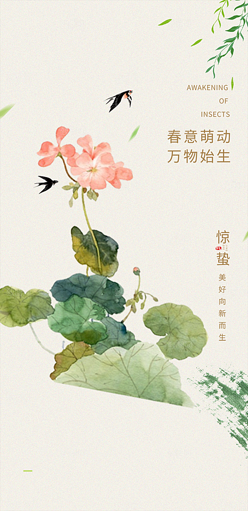 二十四节气惊蛰宣传活动海报