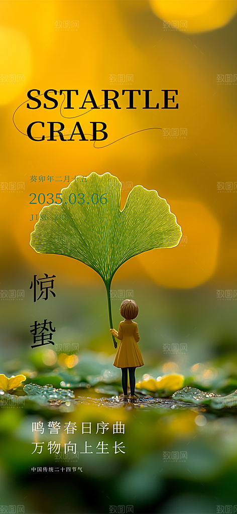 二十四节气惊蛰宣传活动海报