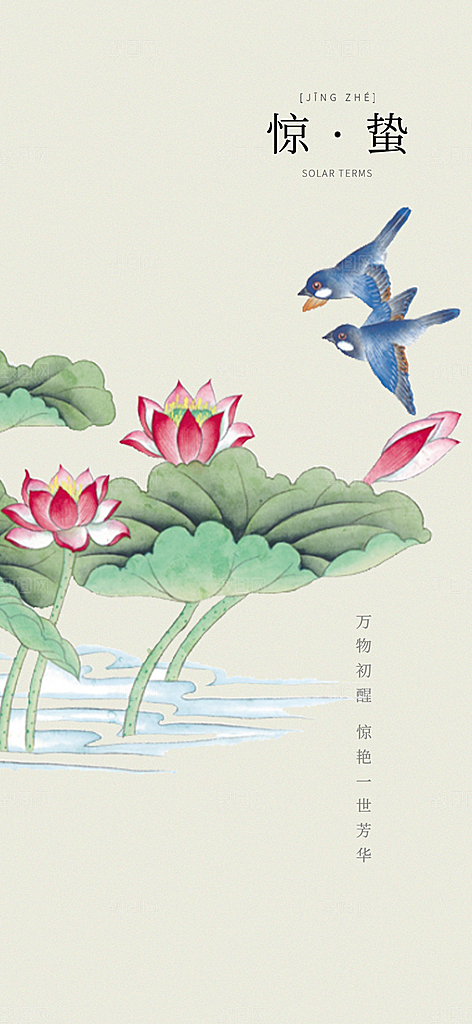 二十四节气惊蛰宣传活动海报