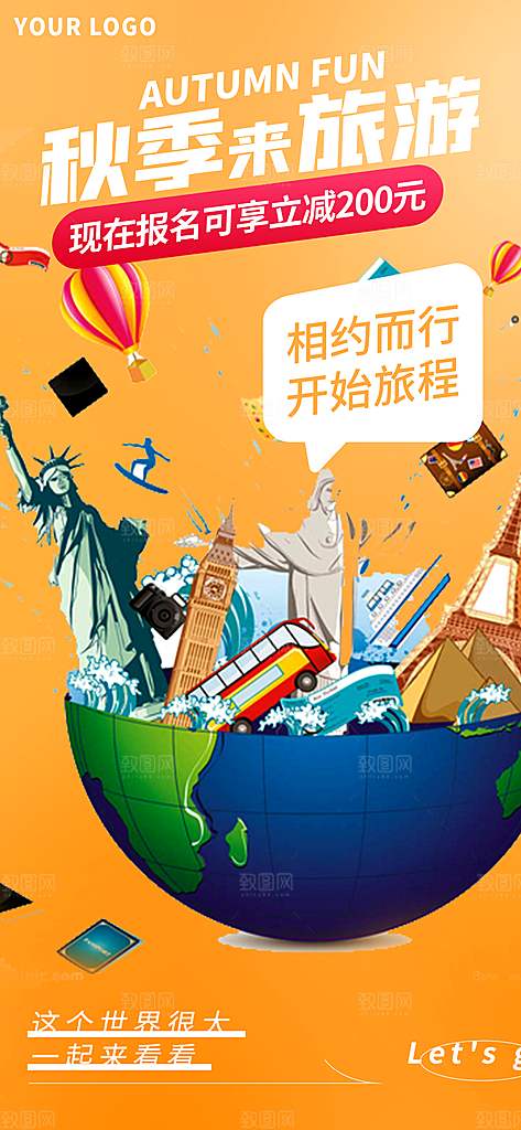 秋日假期出行旅游宣传活动海报