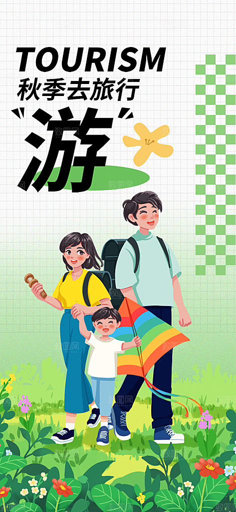 五一旅游宣传海报