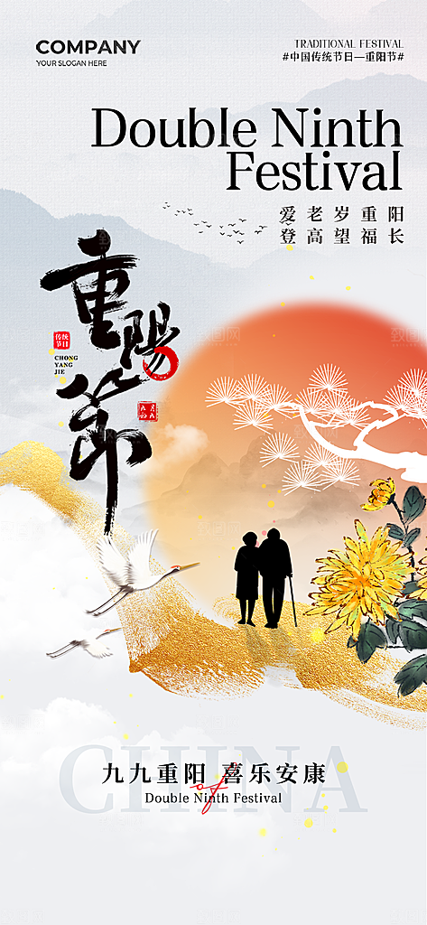 重阳节节日简约大气海报