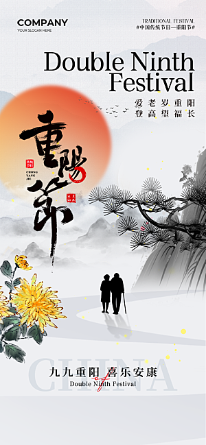 重阳节节日简约大气海报