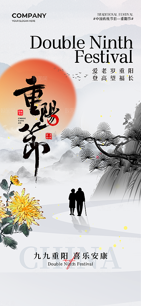 重阳节节日简约大气海报
