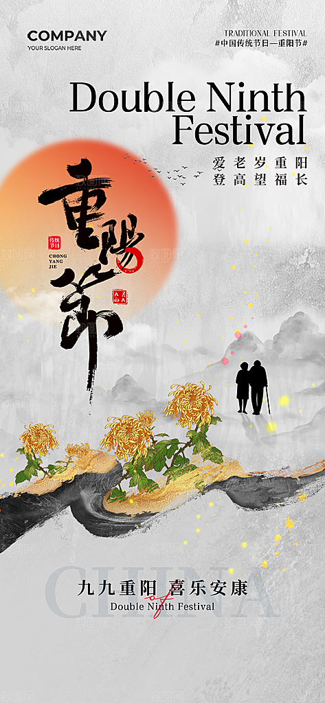 重阳节节日简约大气海报