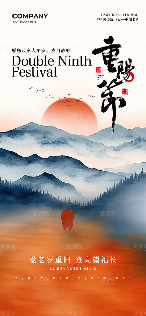 重阳节节日简约大气海报