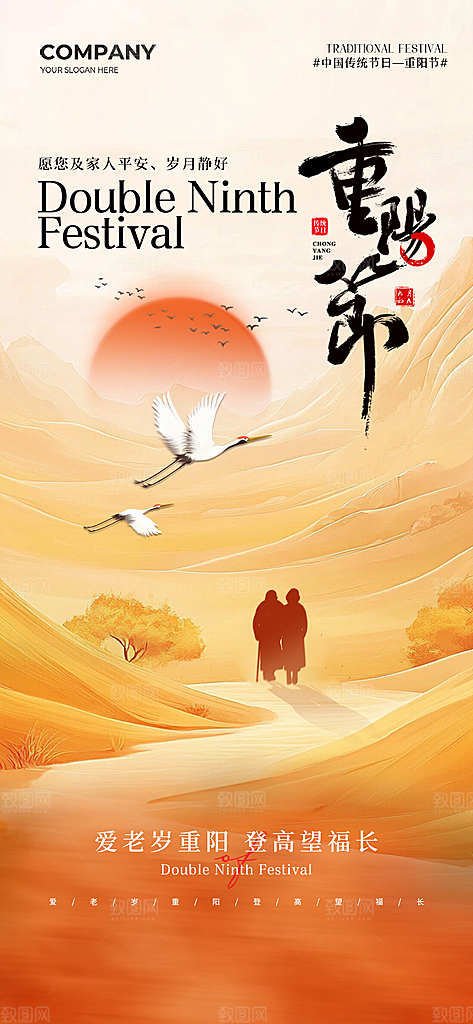 重阳节节日简约大气海报