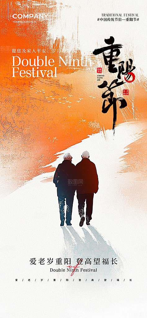 重阳节节日简约大气海报