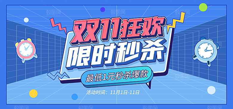 淘宝电商双11活动促销海报