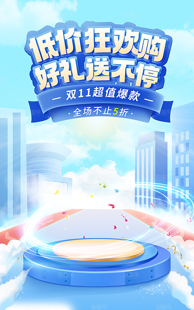 淘宝电商双11活动促销海报