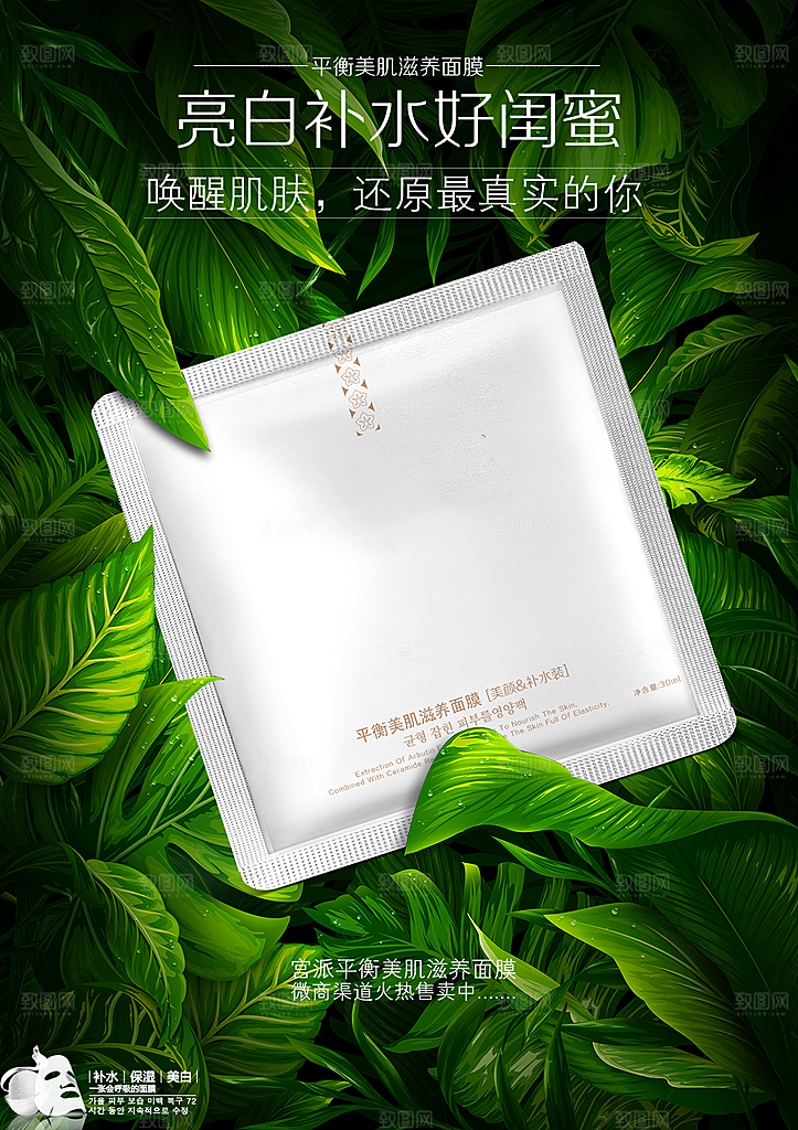 面膜宣传海报设计素材