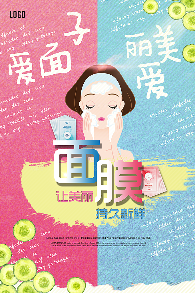 面膜宣传海报设计素材