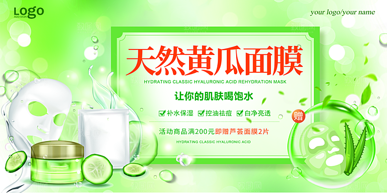 面膜宣传海报设计素材