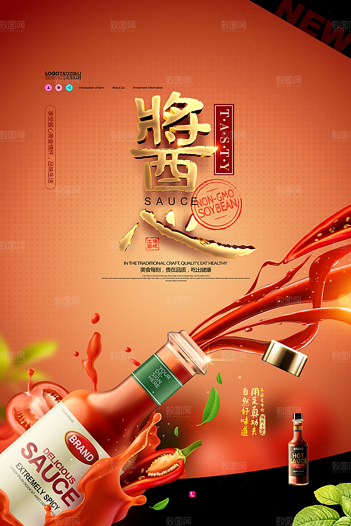 番茄酱宣传海报设计素材