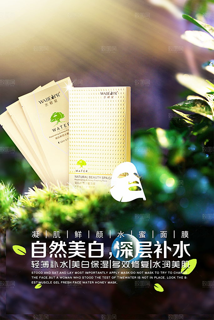 面膜宣传海报设计