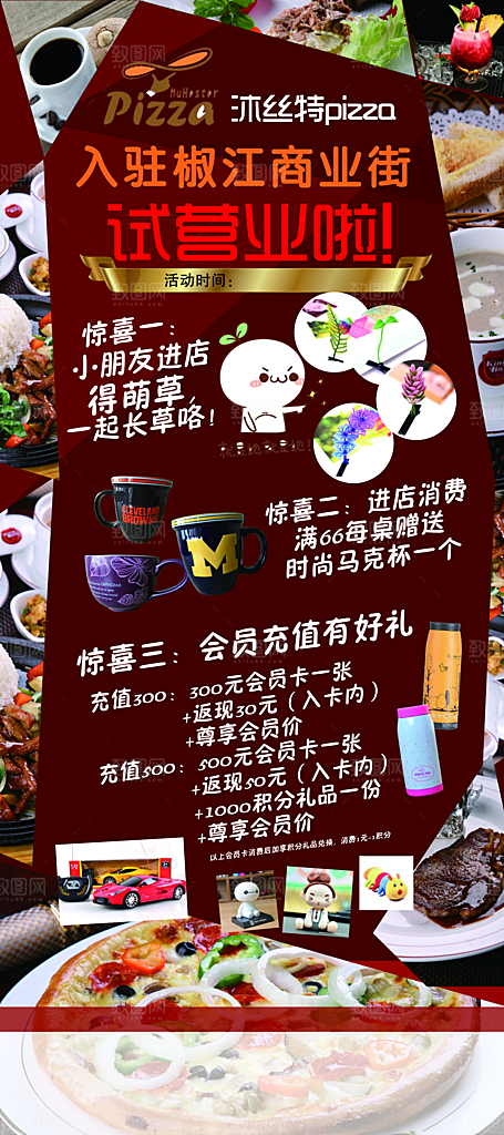 披萨宣传海报设计