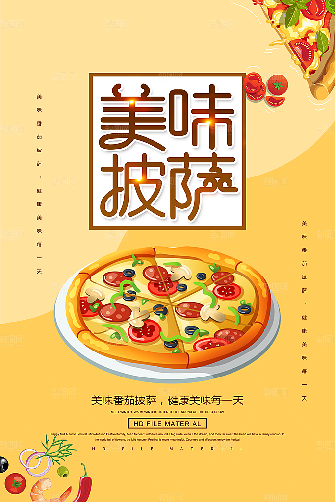披萨宣传海报设计